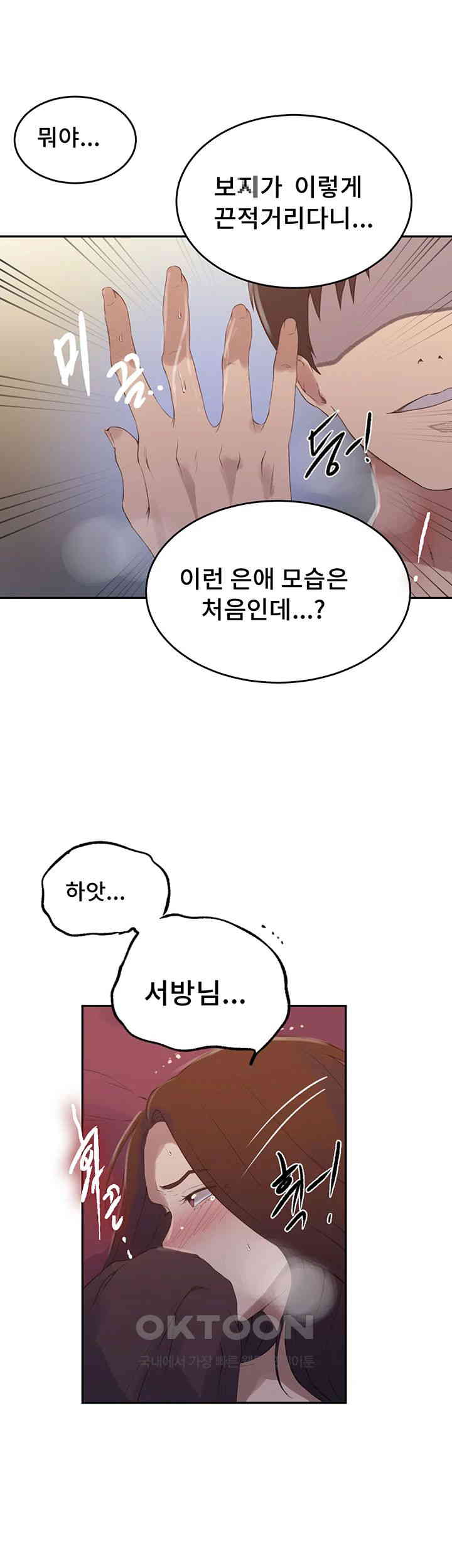 18+ Secret Class Raw Chapter 232 page 33