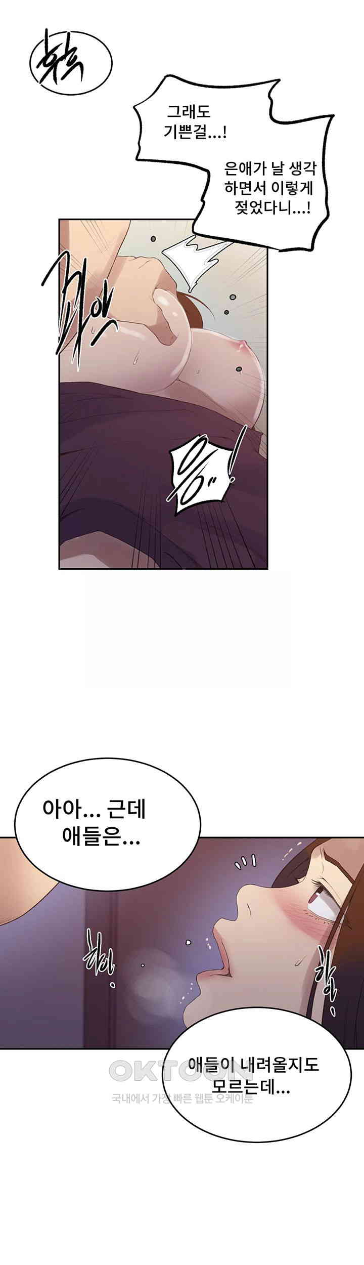 18+ Secret Class Raw Chapter 232 page 34