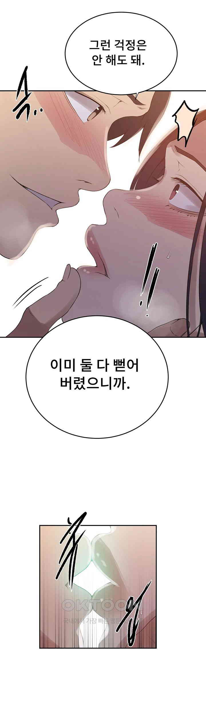 18+ Secret Class Raw Chapter 232 page 35