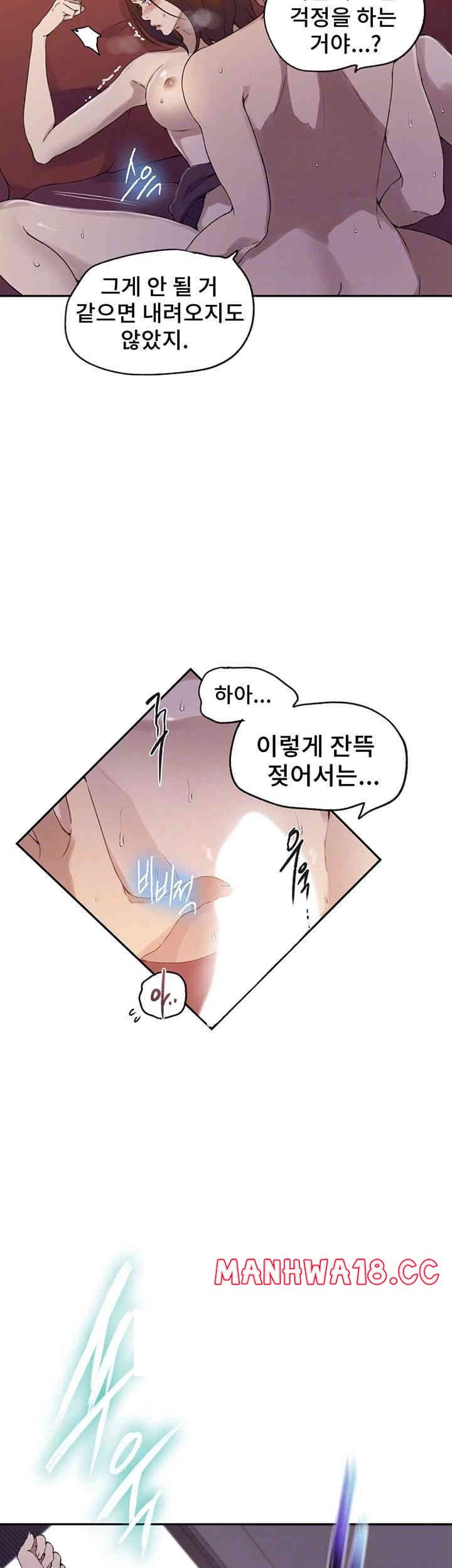 18+ Secret Class Raw Chapter 233 page 8