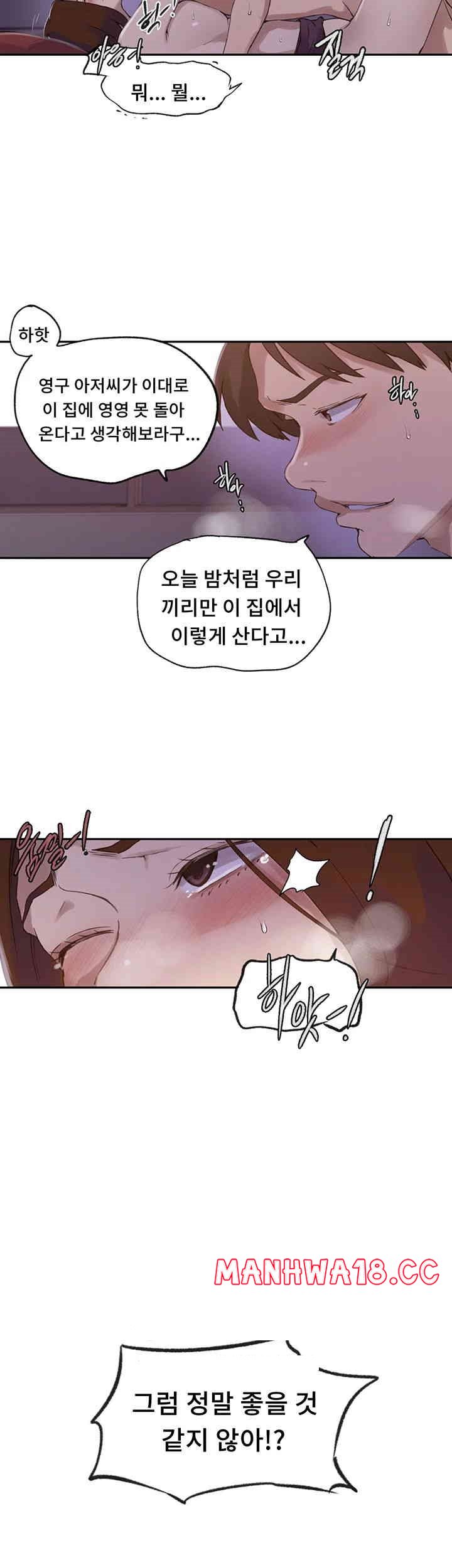 18+ Secret Class Raw Chapter 233 page 11