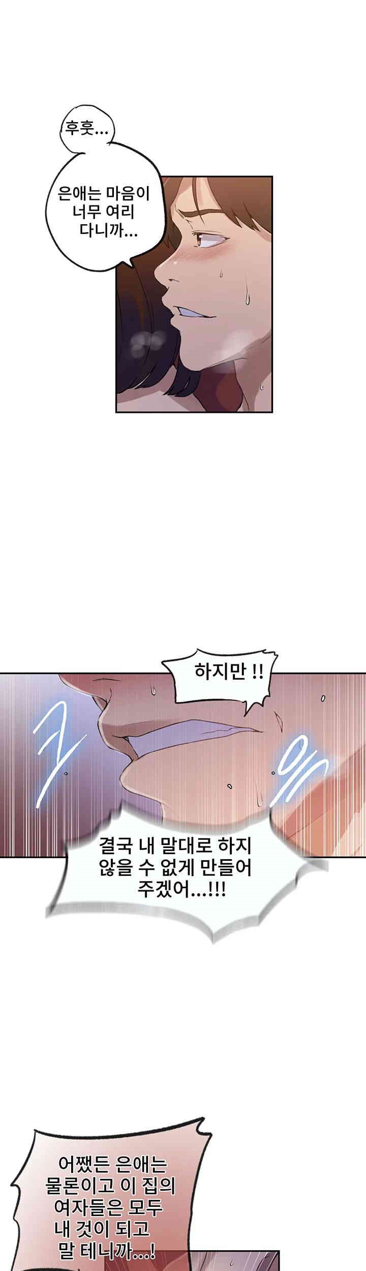 18+ Secret Class Raw Chapter 233 page 15