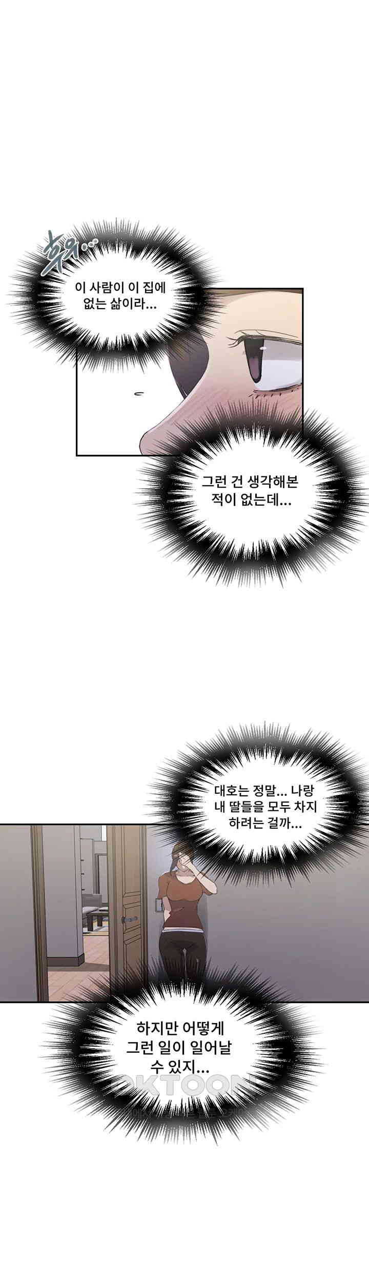 18+ Secret Class Raw Chapter 233 page 29