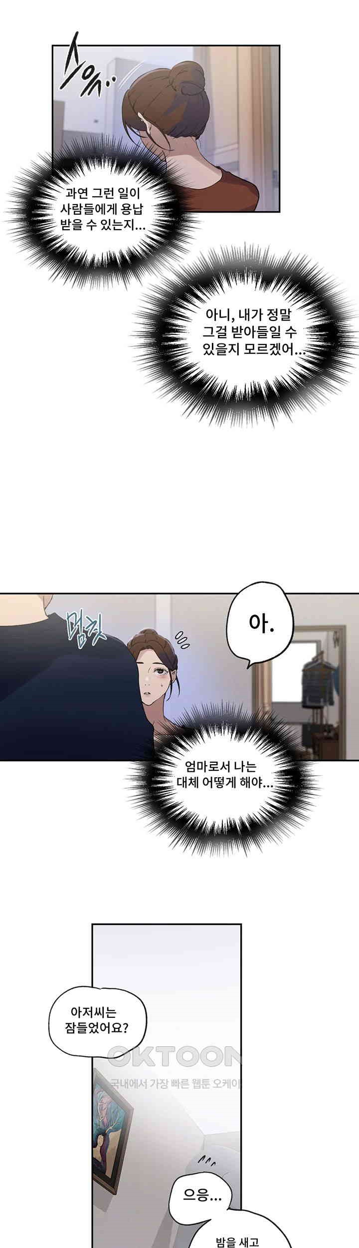 18+ Secret Class Raw Chapter 233 page 30