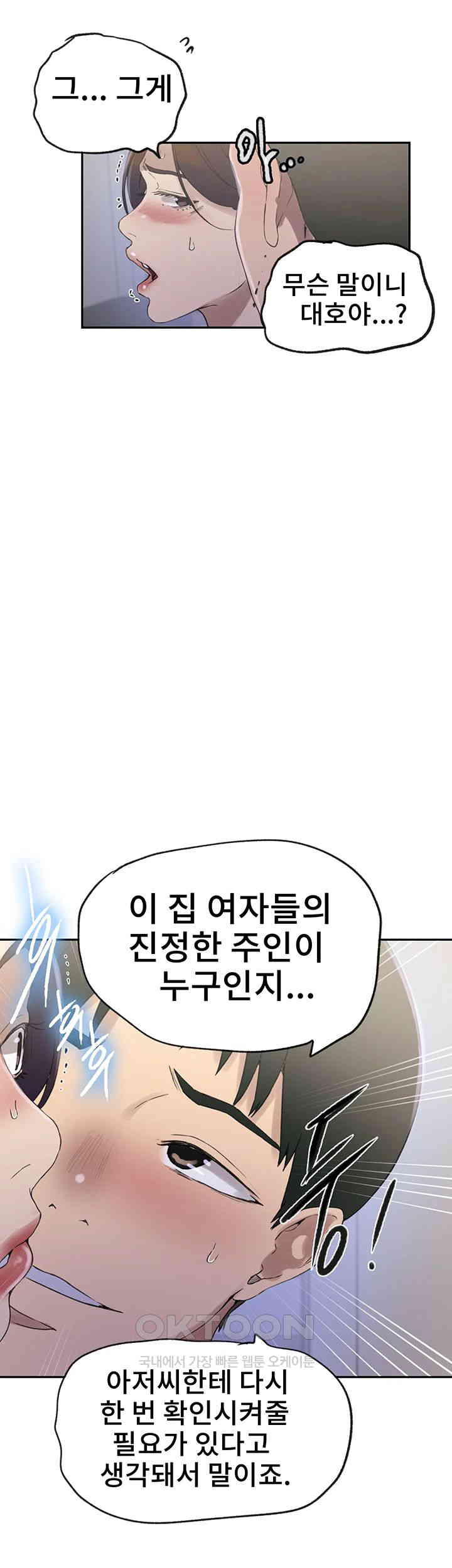 18+ Secret Class Raw Chapter 233 page 34