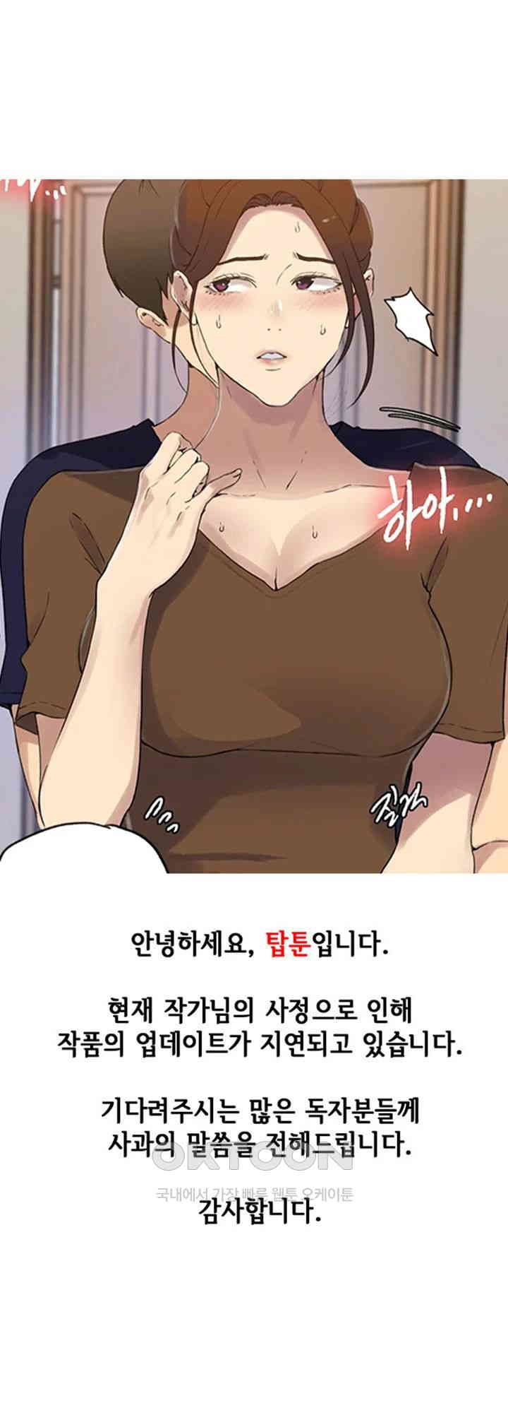 18+ Secret Class Raw Chapter 234.5 page 1