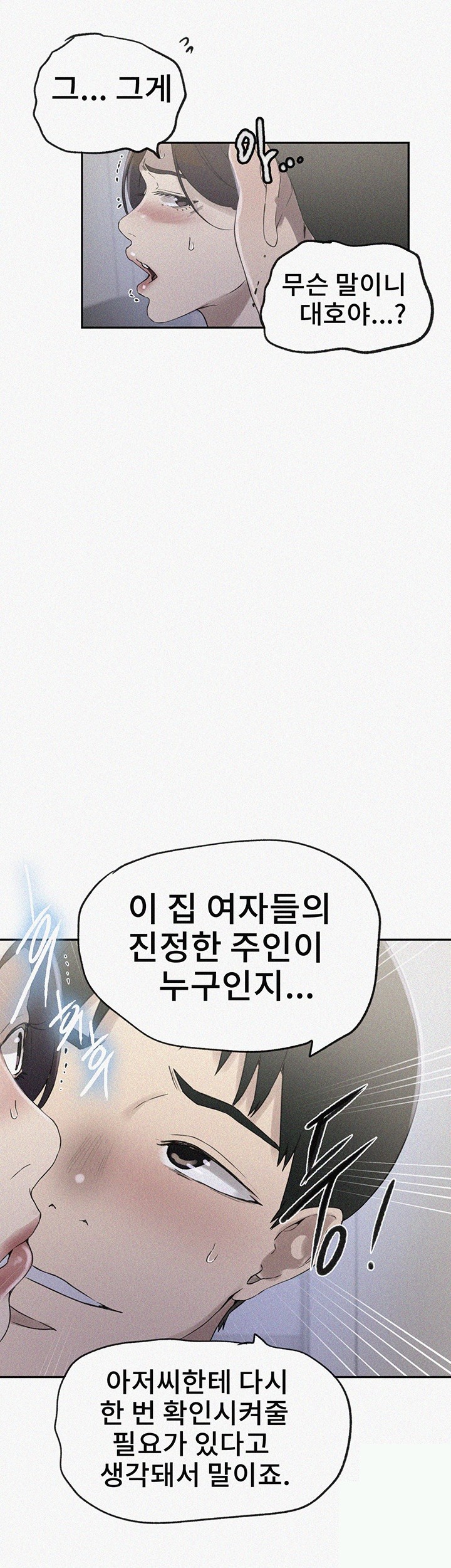 18+ Secret Class Raw Chapter 234 page 2