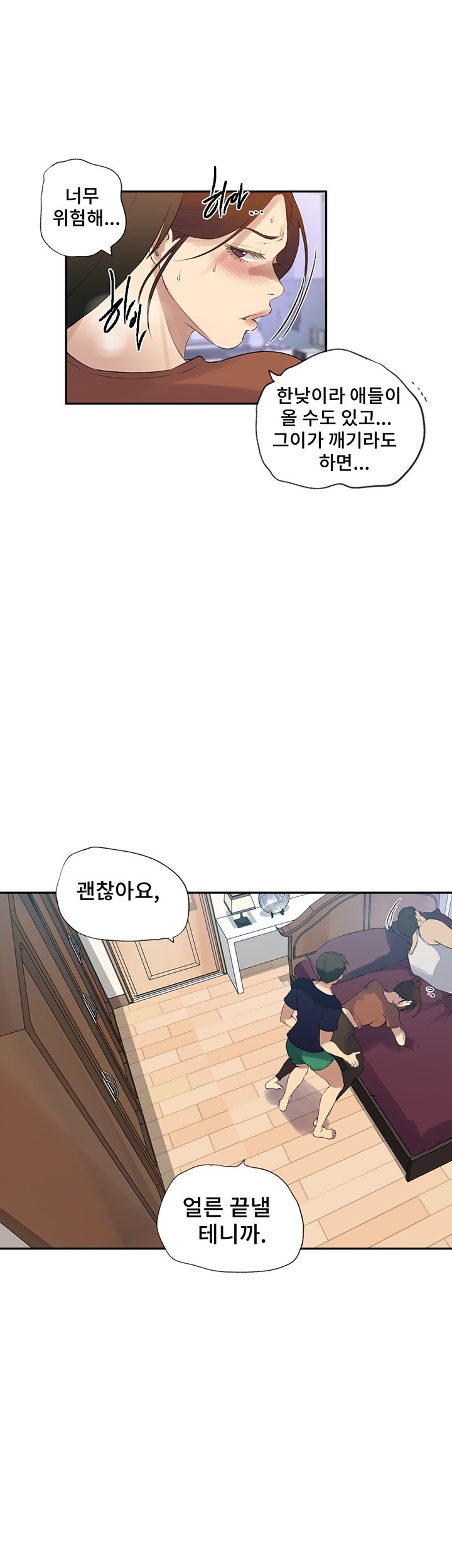 18+ Secret Class Raw Chapter 234 page 8