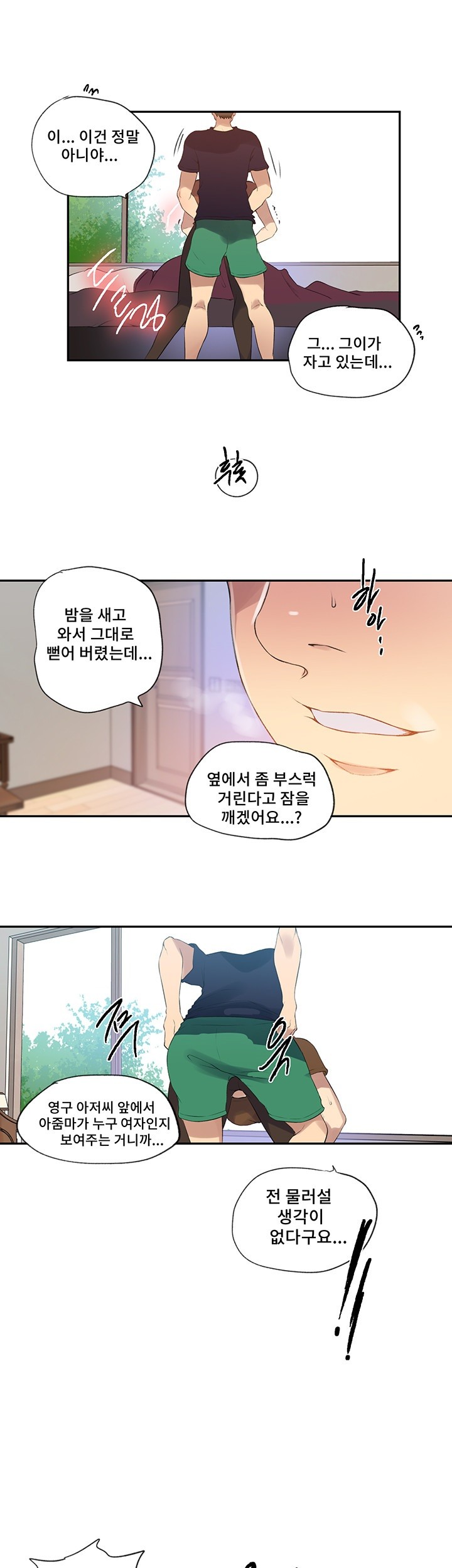 18+ Secret Class Raw Chapter 234 page 9