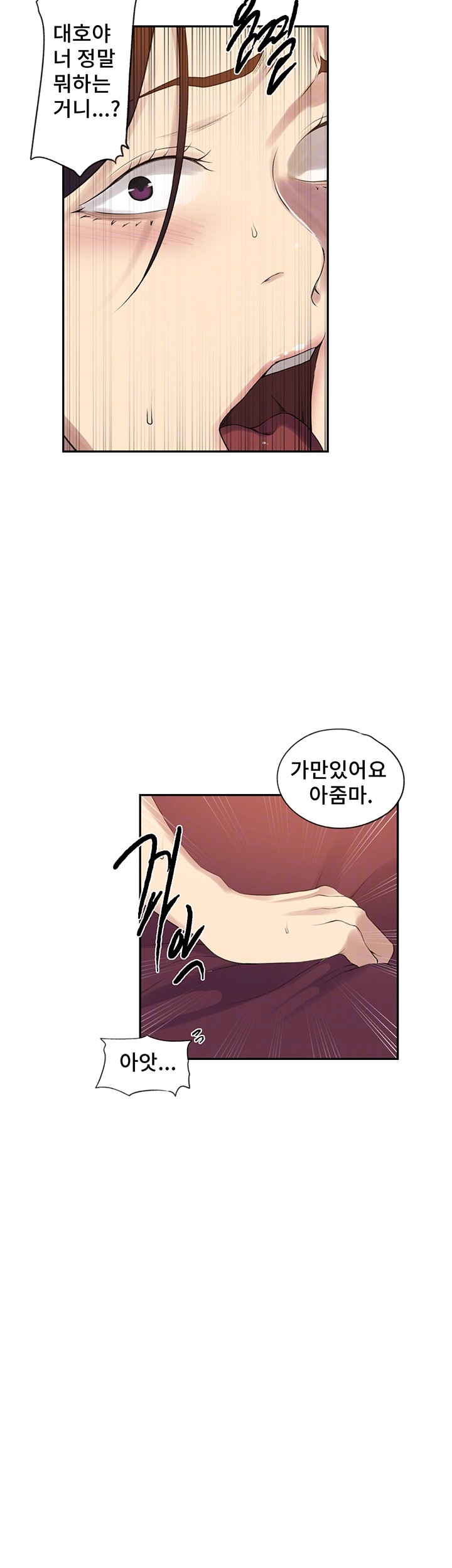 18+ Secret Class Raw Chapter 234 page 10