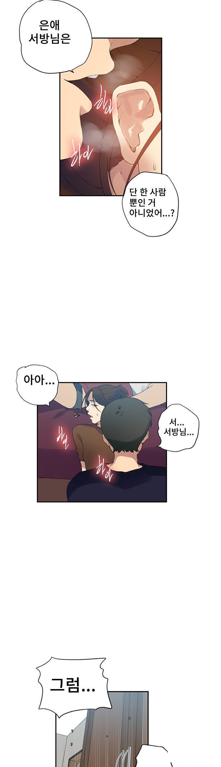 18+ Secret Class Raw Chapter 234 page 14