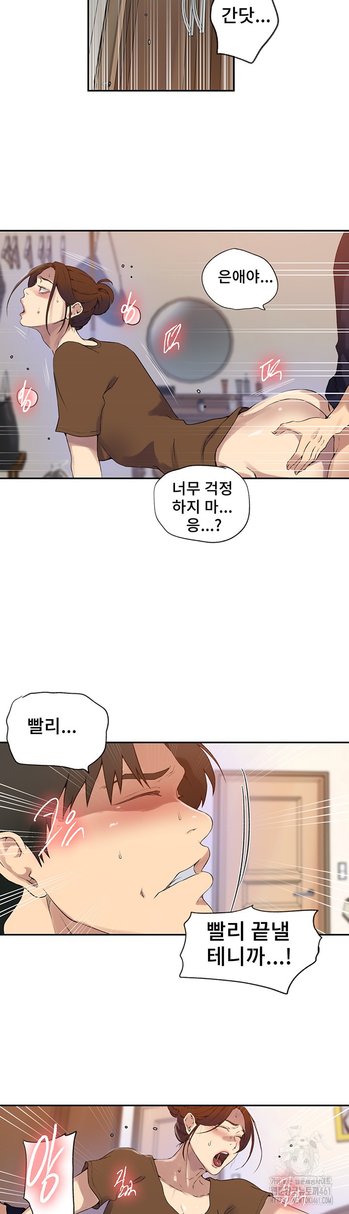 18+ Secret Class Raw Chapter 234 page 15