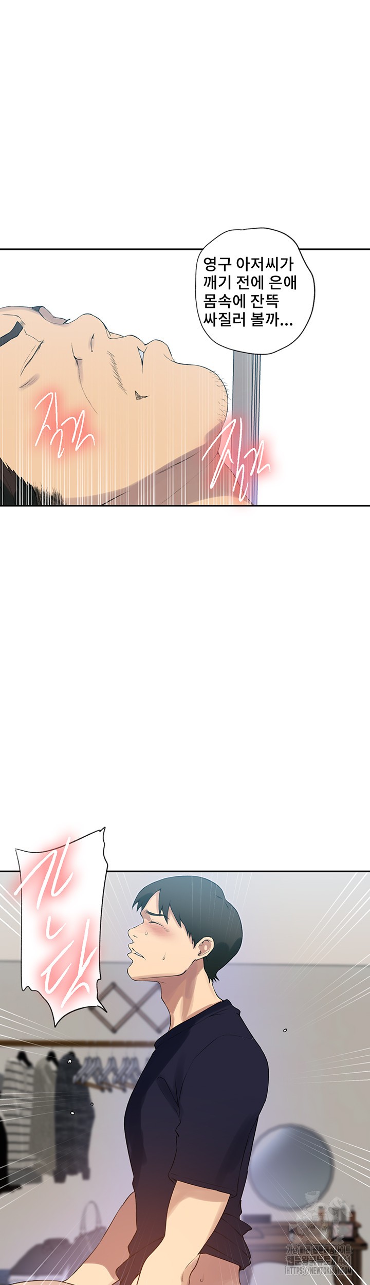 18+ Secret Class Raw Chapter 234 page 20