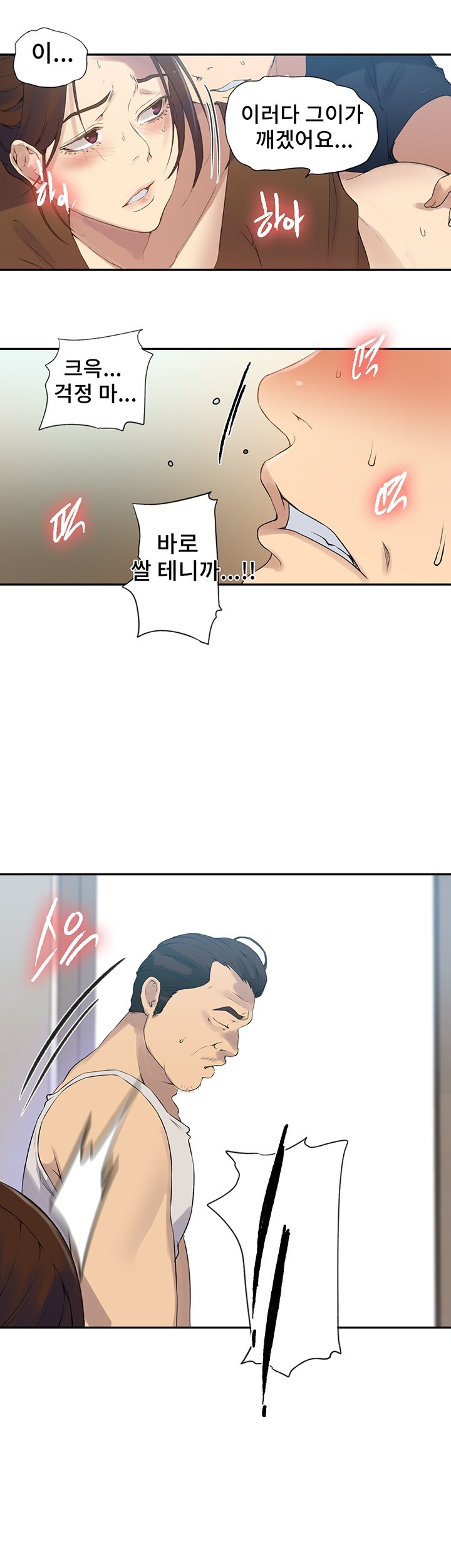 18+ Secret Class Raw Chapter 234 page 26