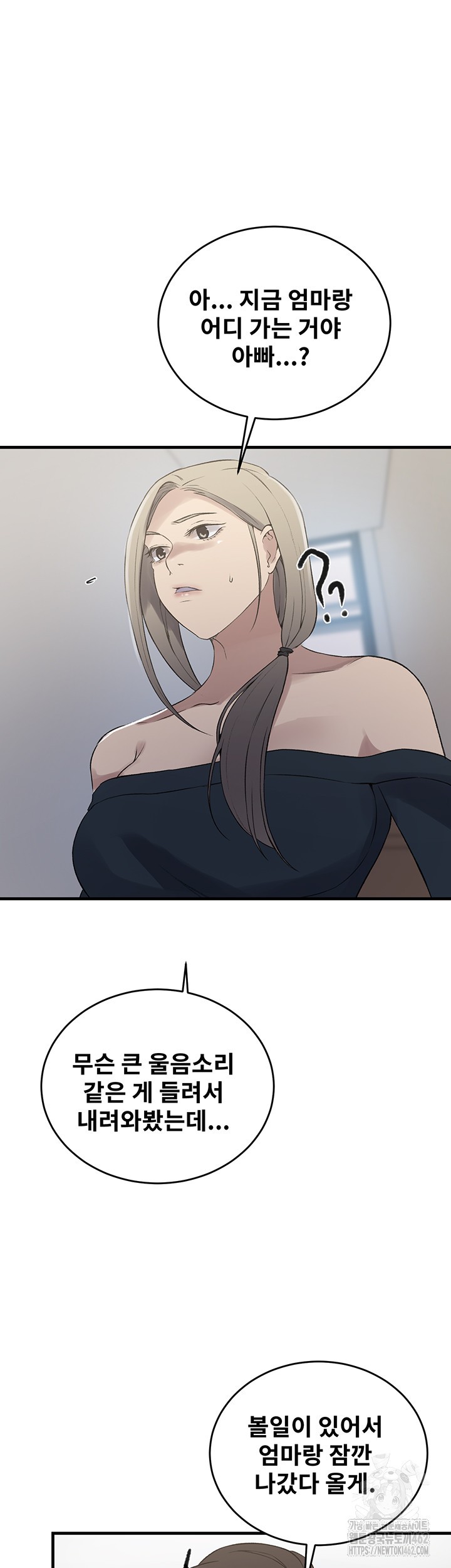 18+ Secret Class Raw Chapter 235 page 27