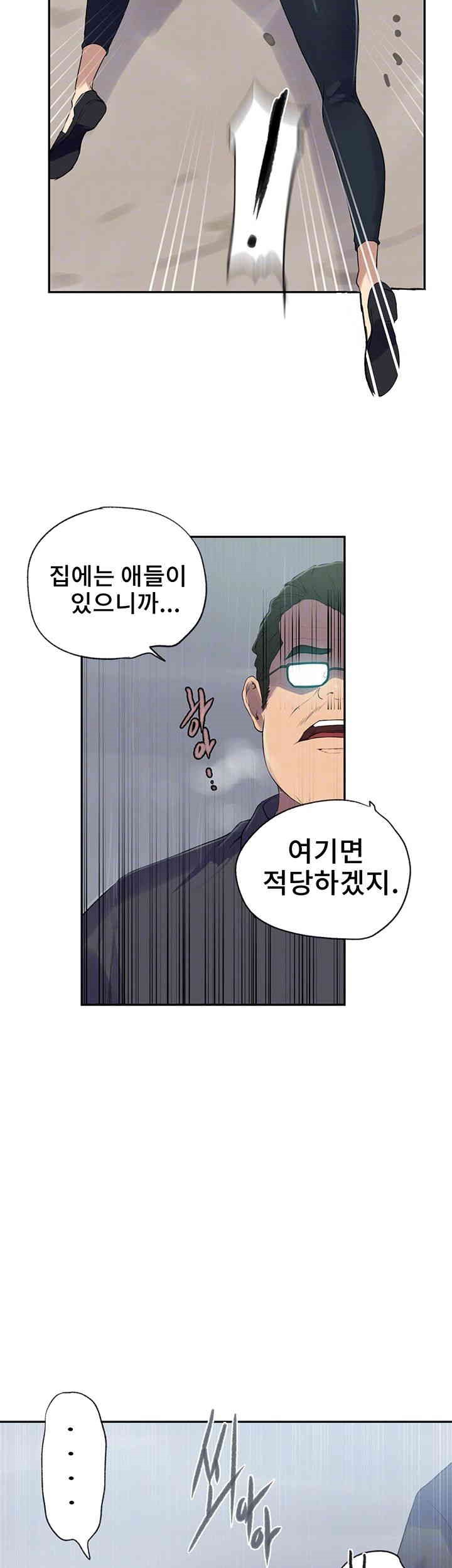 18+ Secret Class Raw Chapter 236 page 6