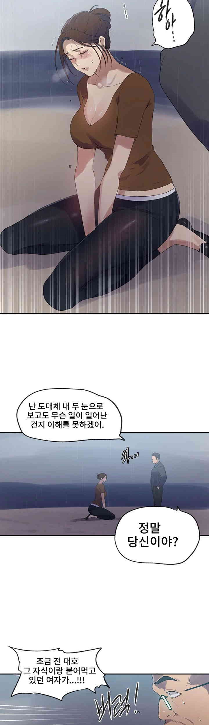 18+ Secret Class Raw Chapter 236 page 7
