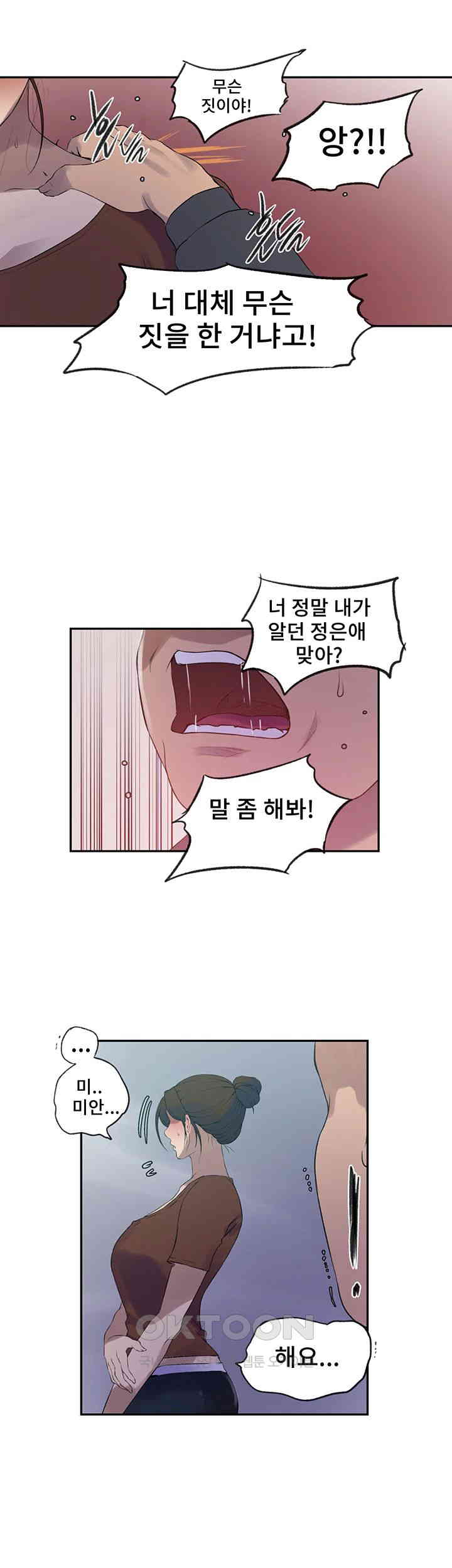 18+ Secret Class Raw Chapter 236 page 10