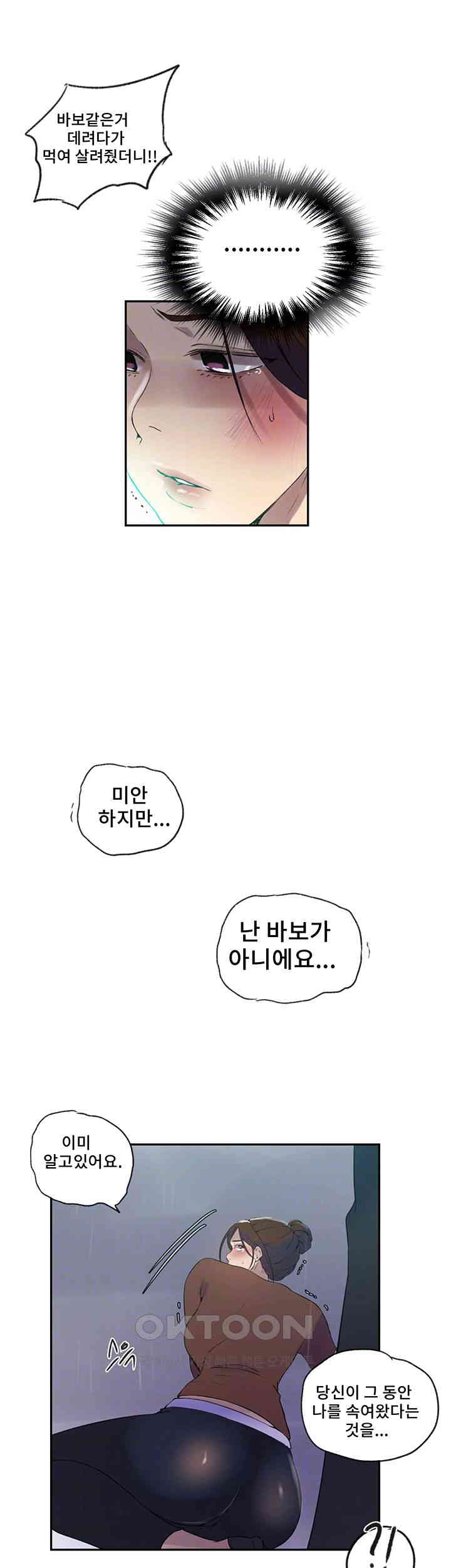 18+ Secret Class Raw Chapter 236 page 12