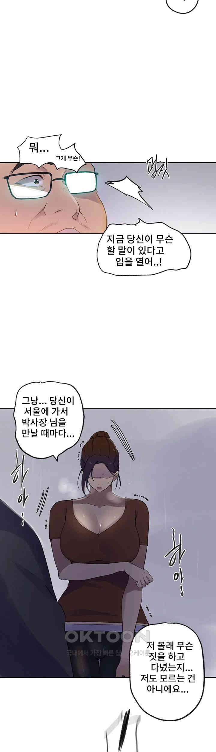 18+ Secret Class Raw Chapter 236 page 13