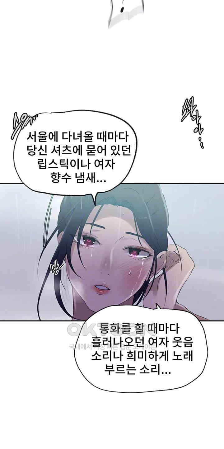 18+ Secret Class Raw Chapter 236 page 14