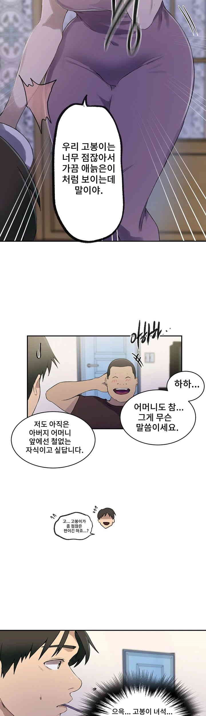18+ Secret Class Raw Chapter 236 page 27