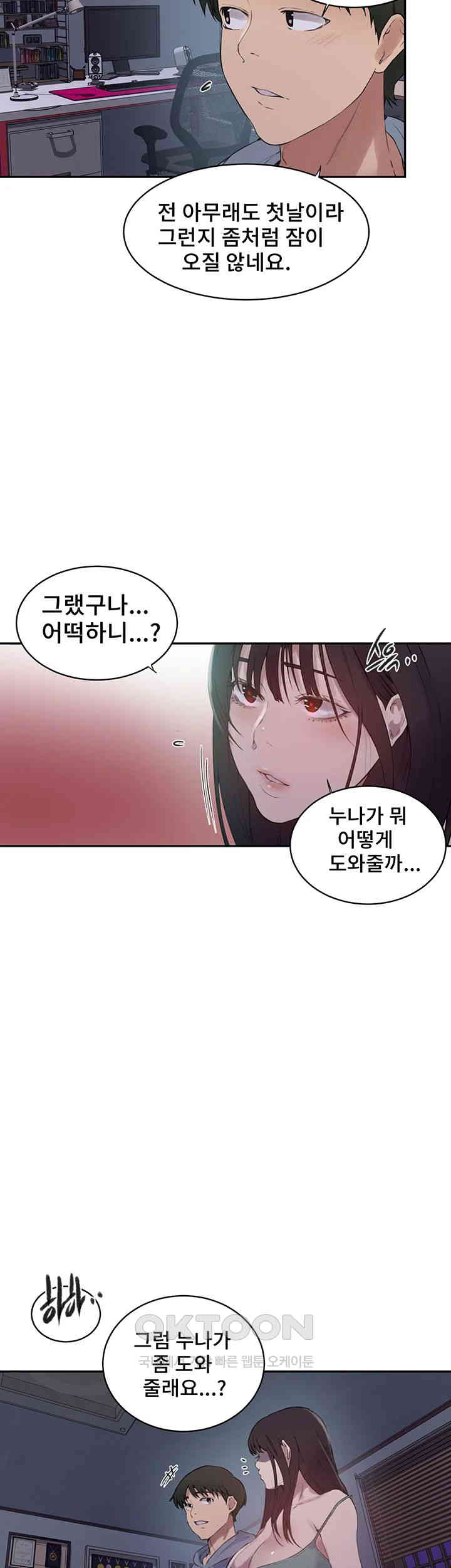 18+ Secret Class Raw Chapter 236 page 33