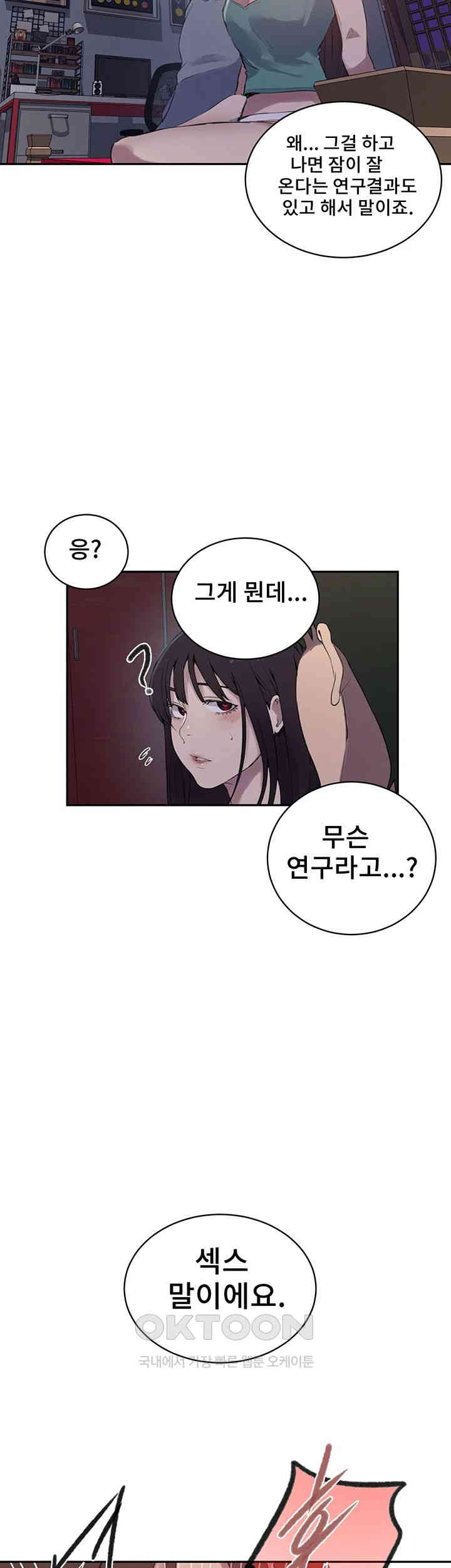 18+ Secret Class Raw Chapter 236 page 34