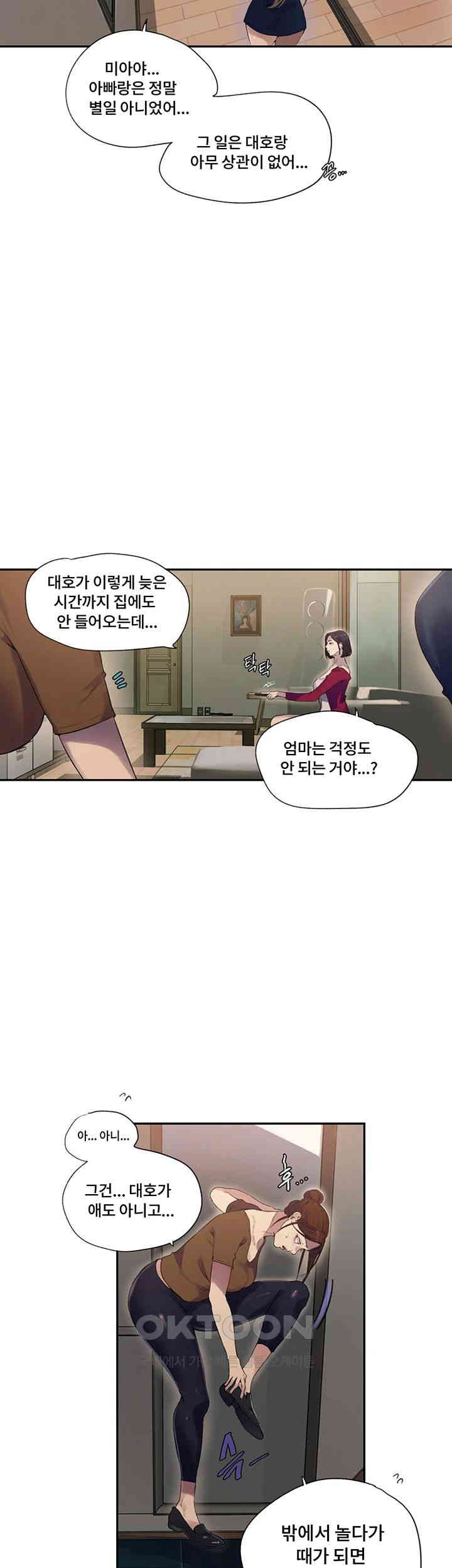 18+ Secret Class Raw Chapter 237 page 5