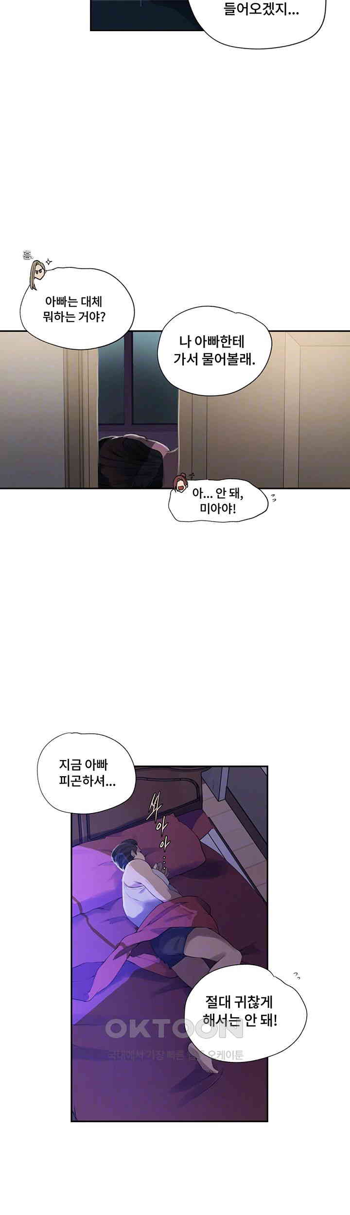 18+ Secret Class Raw Chapter 237 page 6