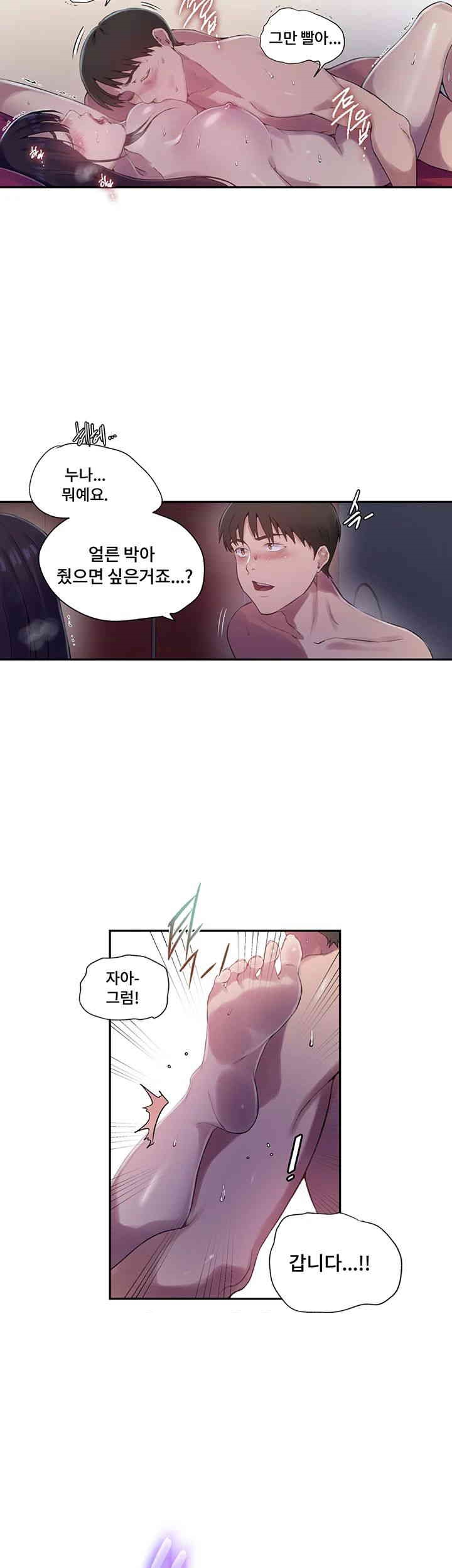 18+ Secret Class Raw Chapter 237 page 11