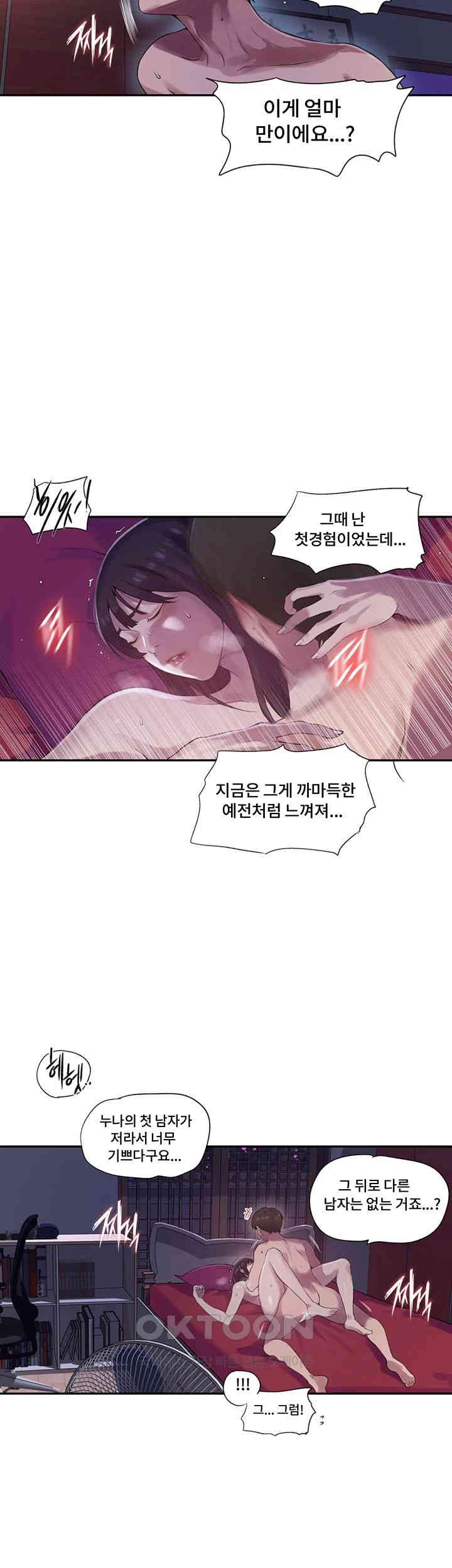 18+ Secret Class Raw Chapter 237 page 13