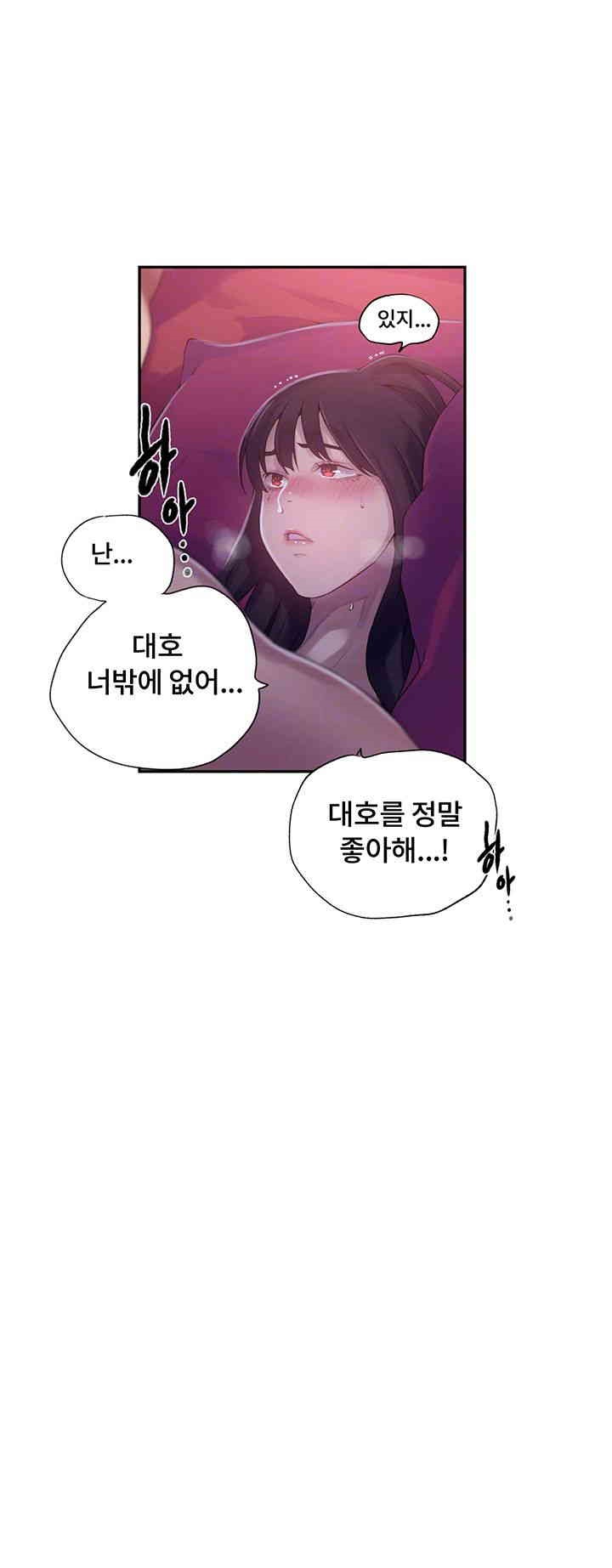 18+ Secret Class Raw Chapter 237 page 14