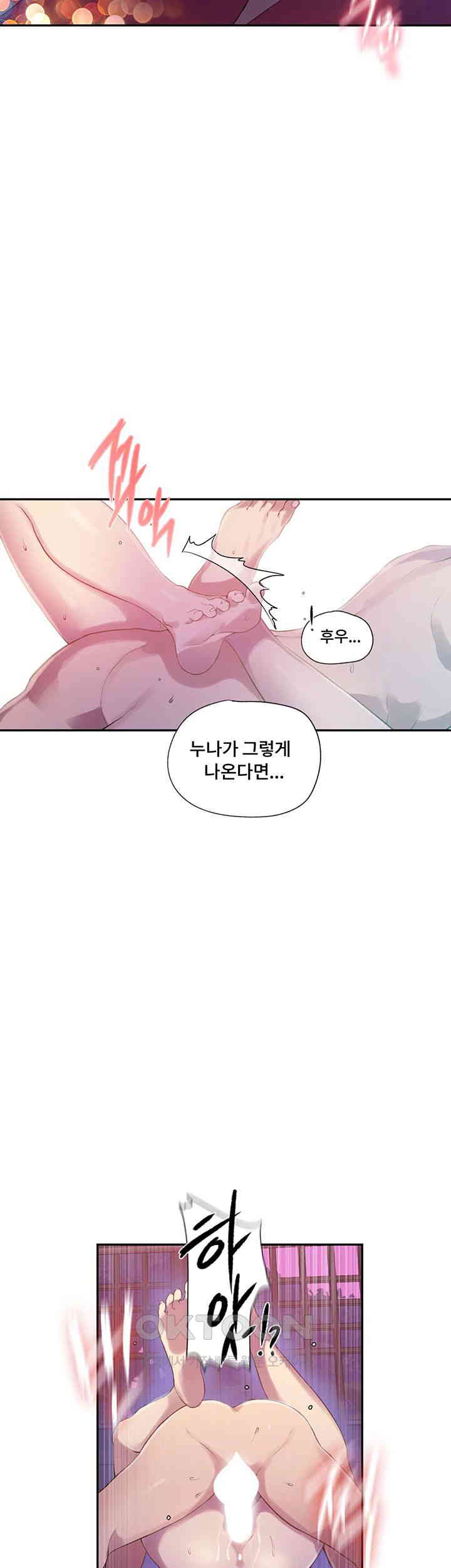18+ Secret Class Raw Chapter 237 page 17