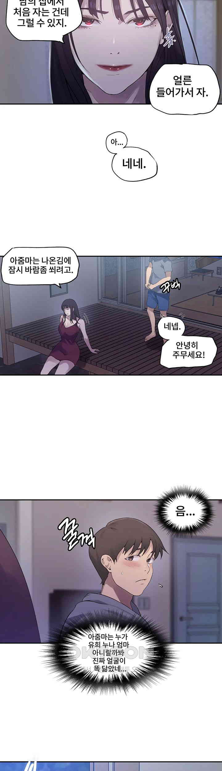 18+ Secret Class Raw Chapter 238 page 7