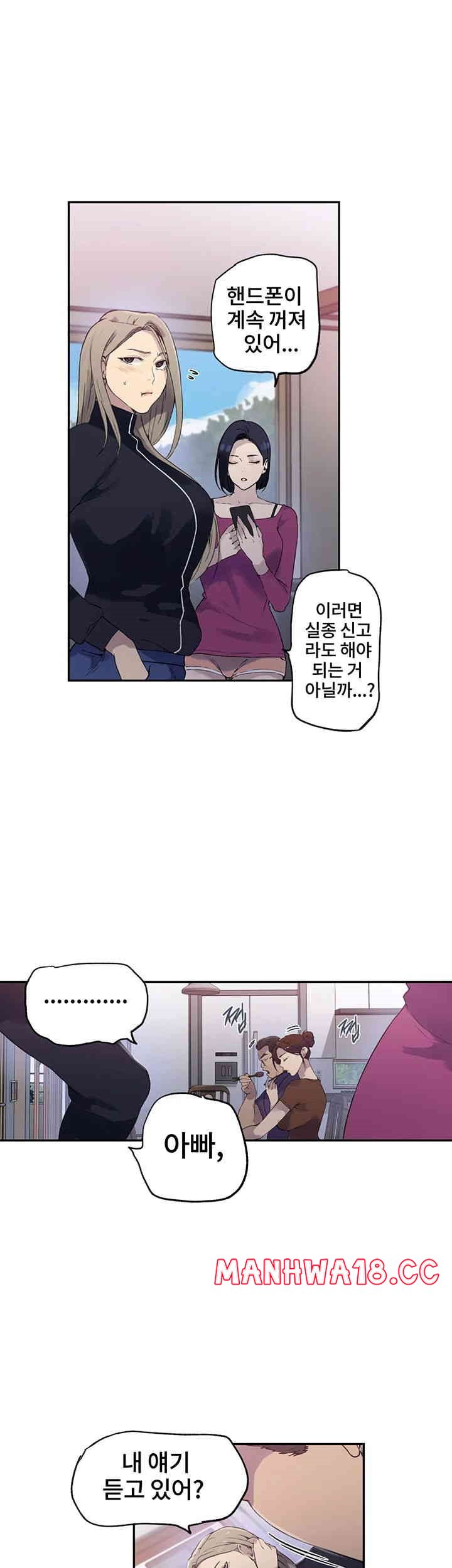 18+ Secret Class Raw Chapter 238 page 10