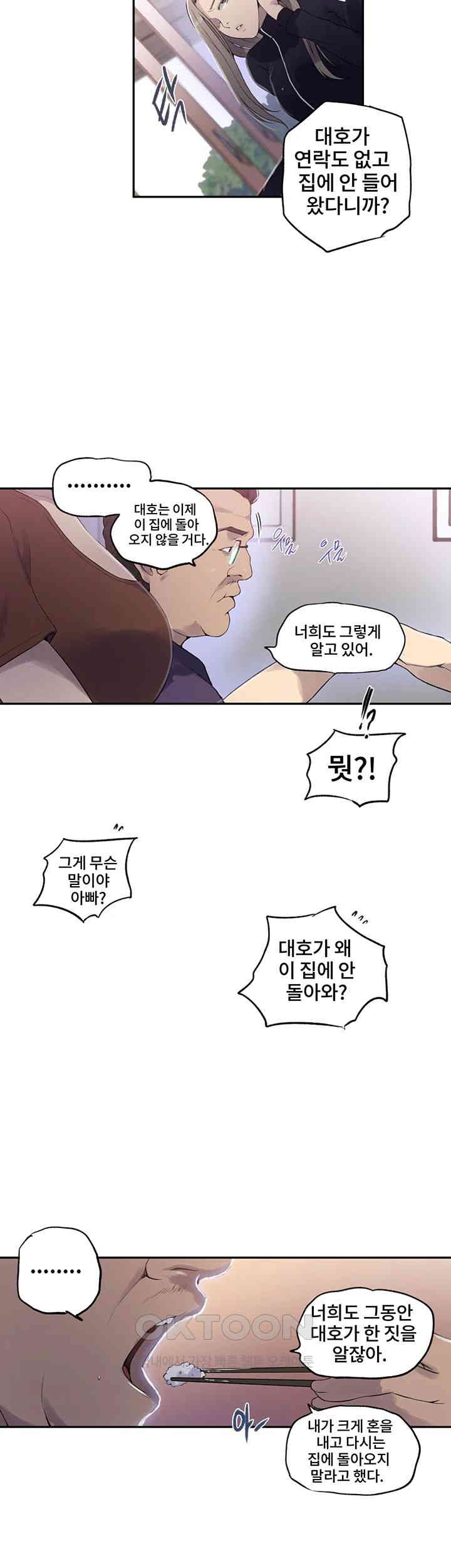 18+ Secret Class Raw Chapter 238 page 11