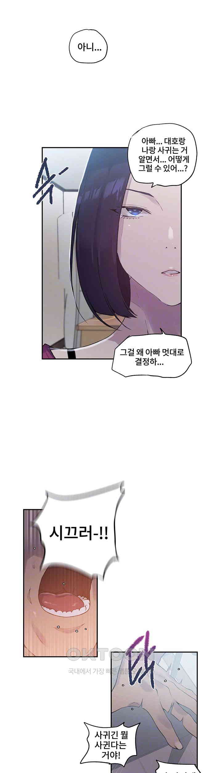18+ Secret Class Raw Chapter 238 page 12