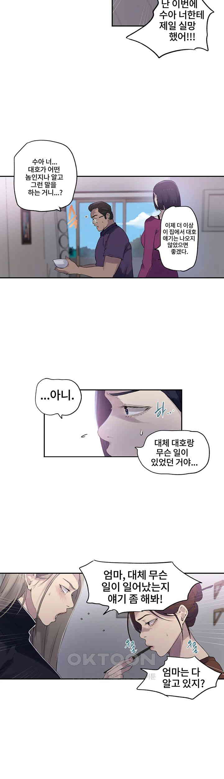 18+ Secret Class Raw Chapter 238 page 13