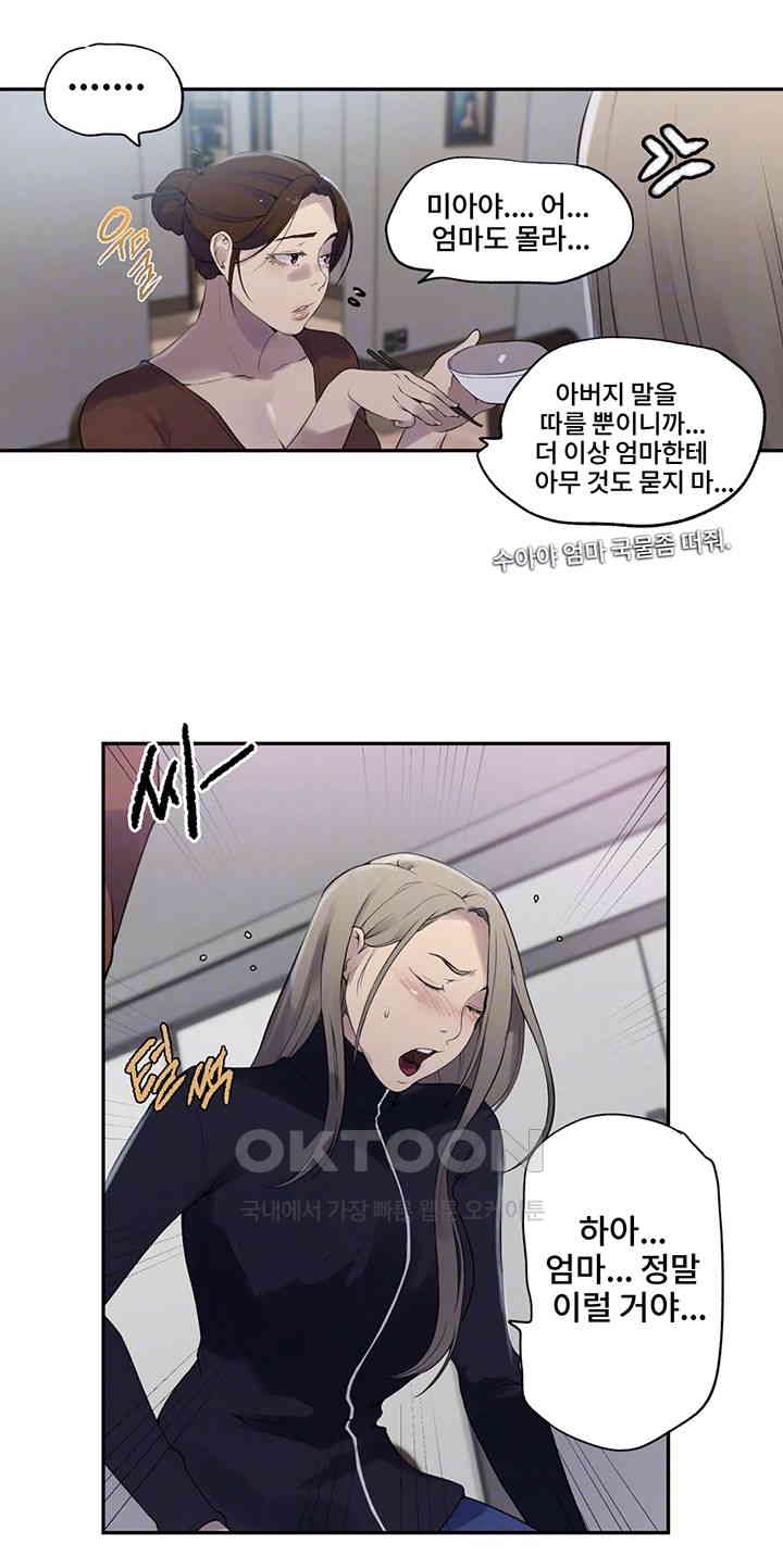 18+ Secret Class Raw Chapter 238 page 14