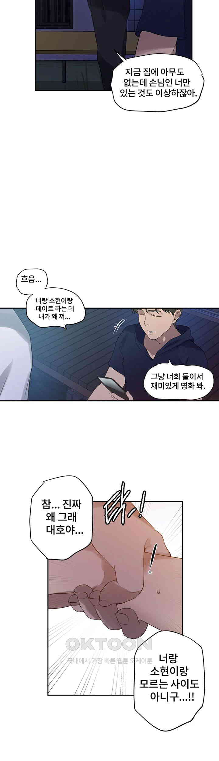 18+ Secret Class Raw Chapter 238 page 18