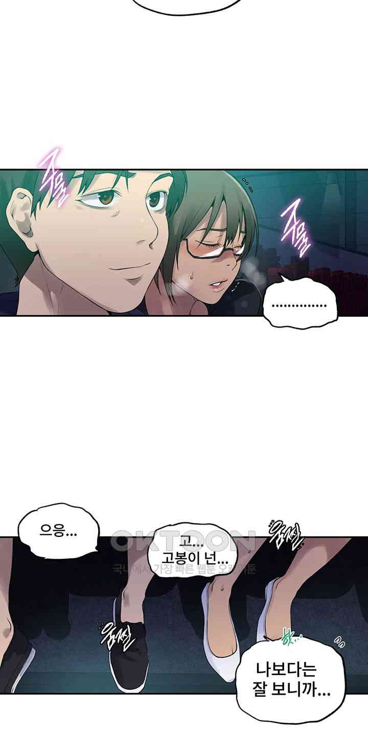 18+ Secret Class Raw Chapter 238 page 26
