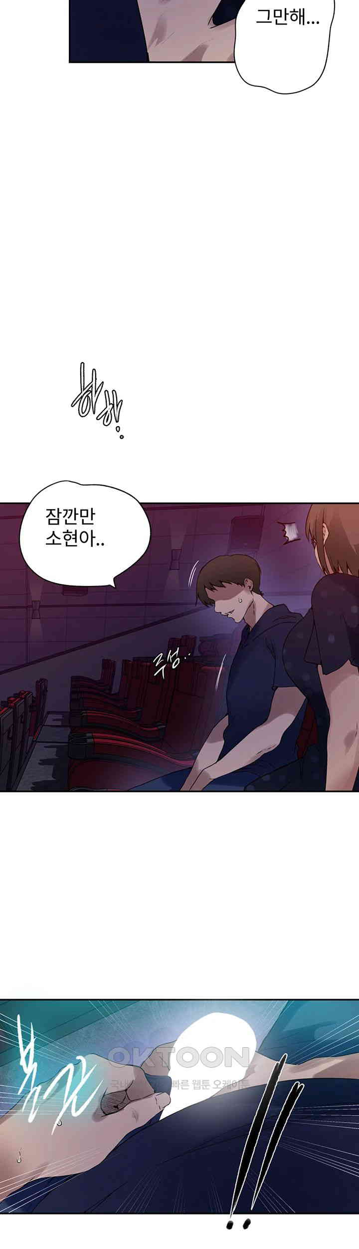 18+ Secret Class Raw Chapter 239 page 7