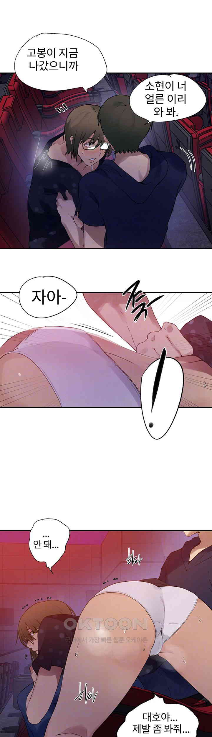 18+ Secret Class Raw Chapter 239 page 9