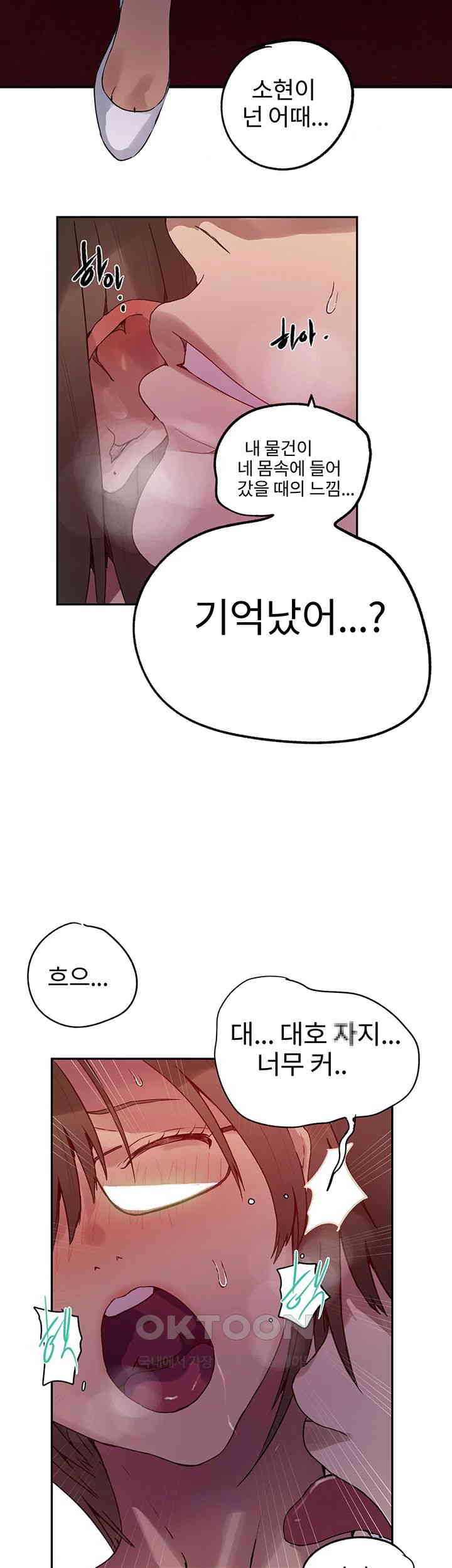 18+ Secret Class Raw Chapter 239 page 17