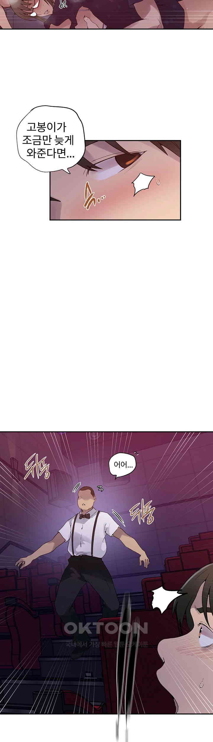 18+ Secret Class Raw Chapter 239 page 29