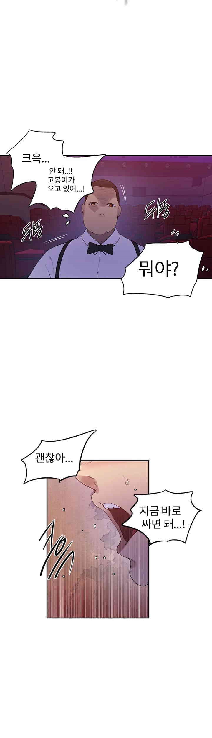 18+ Secret Class Raw Chapter 239 page 30