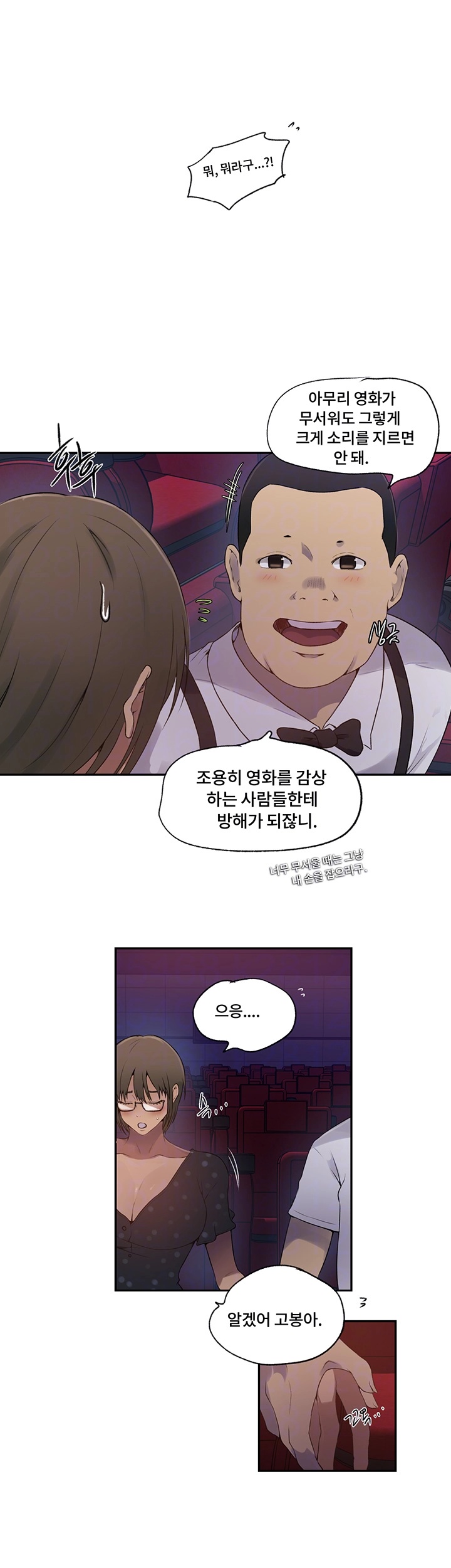 18+ Secret Class Raw Chapter 240 page 6