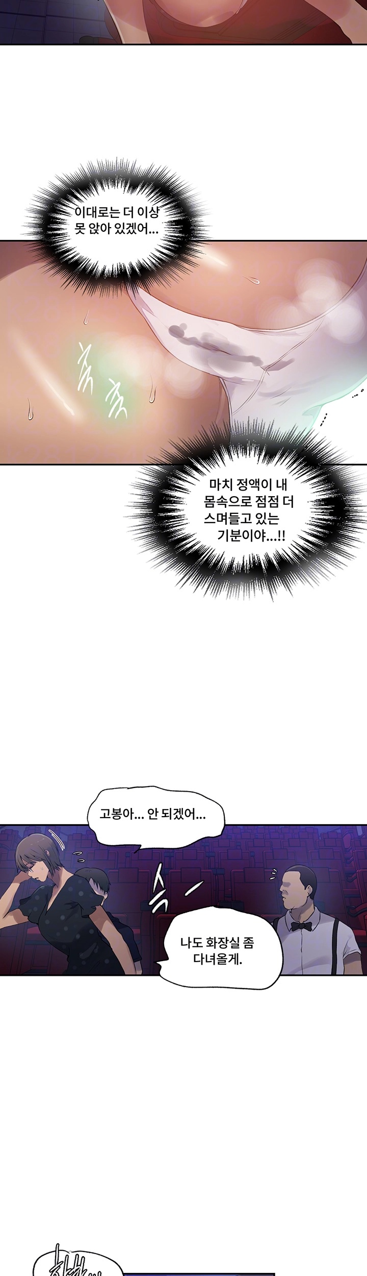 18+ Secret Class Raw Chapter 240 page 8