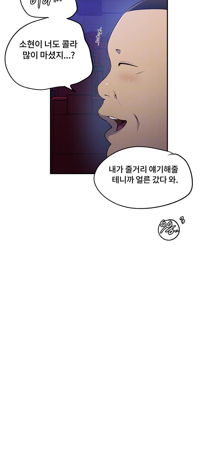 18+ Secret Class Raw Chapter 240 page 9